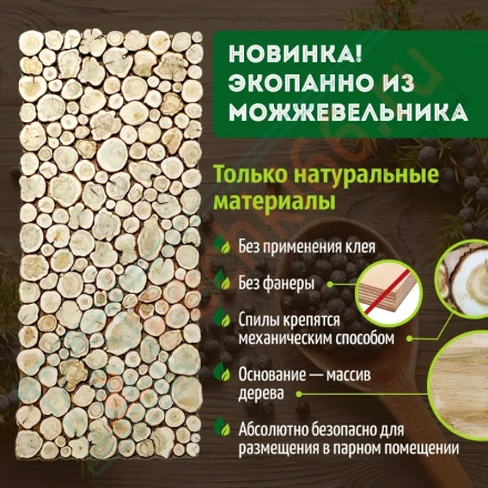 Экопанно из можжевельника (ЭНФ) 700х700 мм
