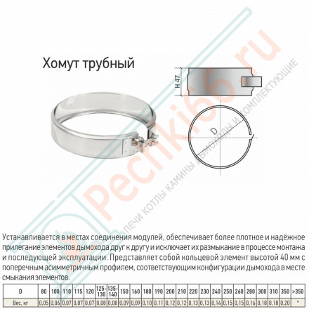Хомут трубный на болте-ФР (430-0,5) d-200/280 (ТиС Феррит)