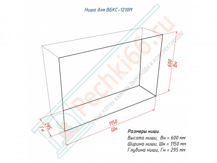 Встраиваемый биокамин Lux Fire Сквозной 1210 M